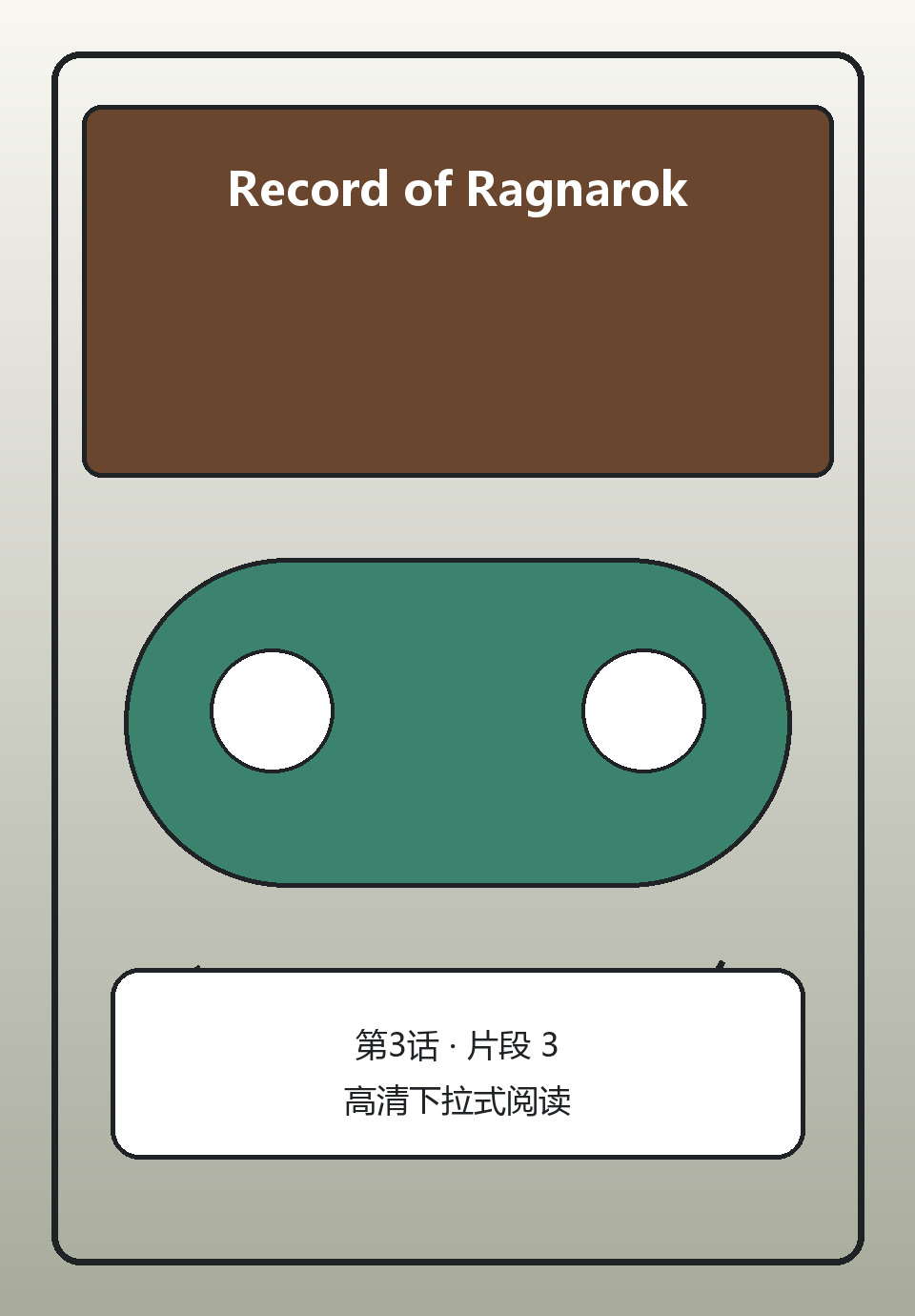 Record of Ragnarok第3话第3页